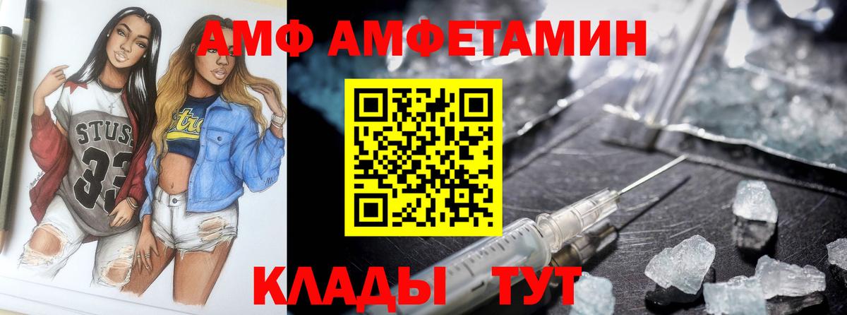 Острогожск  Amphetamine Розовый  АМФ  Вход с VPN 