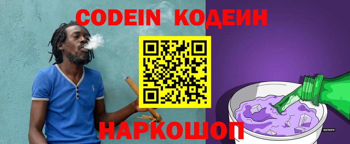 Codein Purple Drank Острогожск