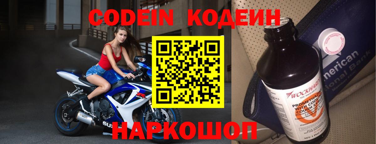 где купить наркоту  Кодеин напиток Lean (лин)  Вход с VPN  Острогожск 