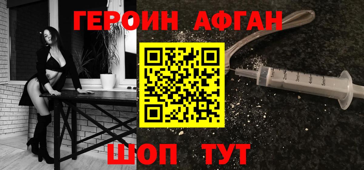 ГЕРОИН VHQ Острогожск
