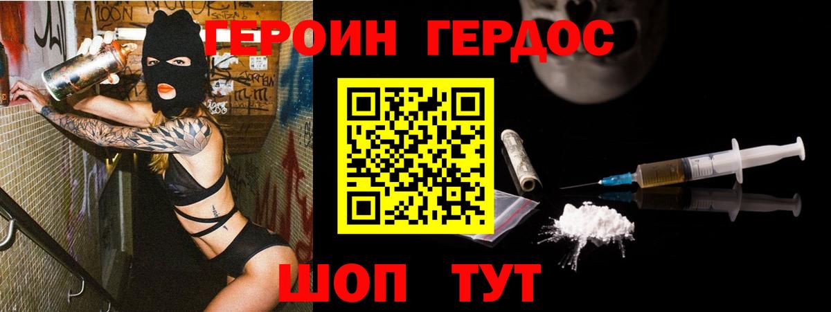 Героин герыч  Вход с VPN  Острогожск 