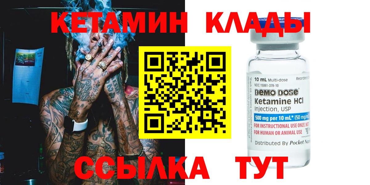 КЕТАМИН ketamine Острогожск