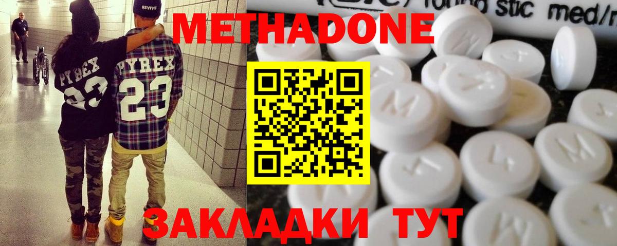 Острогожск  Метадон белоснежный  Вход с VPN  МЕТАДОН кристалл 