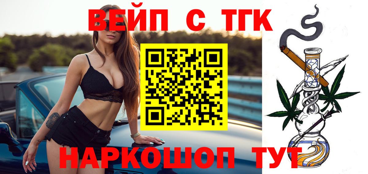 ТГК вейп с тгк  Дистиллят ТГК Wax  Вход с VPN  Острогожск 